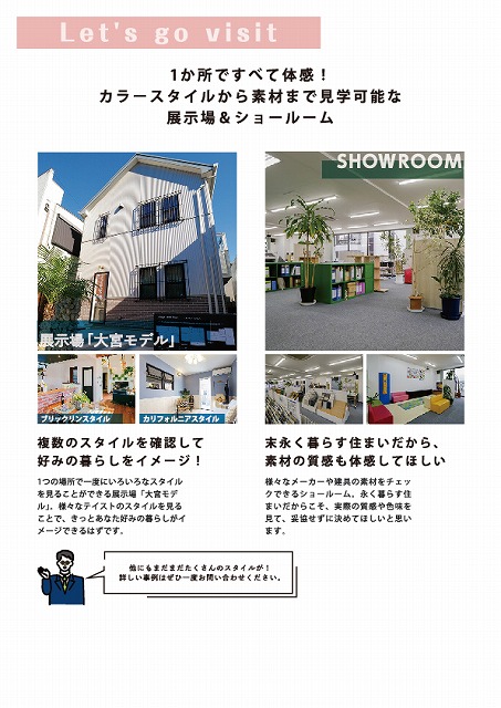 カラーセレクト_モデルハウス