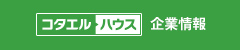 企業情報