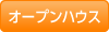 オープンハウス